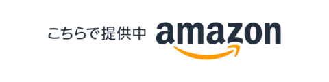 アマゾン